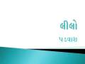 videos de Fertilizer Information in Gujarati