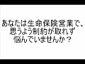 【営業】ほぼ確実に売れる保険営業マンに変身するノウハウ