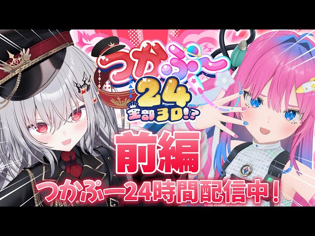 つかぷー24 のサムネイル