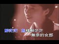 李翊君 - 苦海女神龍 Karaoke