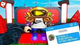 КНОПКА БОГА ЮТУБА В СИМУЛЯТОРЕ ЮТУБА (ЛОЛ) В ROBLOX