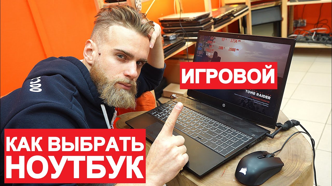 КАК ВЫБРАТЬ ИГРОВОЙ НОУТБУК? НА ПРИМЕРЕ HP PAVILION 15-СХ0027UR | ФЛЕШМОБ #СТУЛОТНАВИДЛЯВАНИ