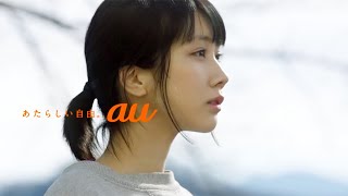 神木隆之介×松本穂香「意識高すぎ！高杉くん」が気になる／au CM1