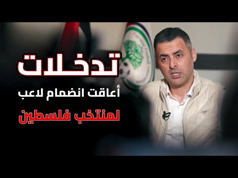 حديث هام لمدرب منتخب فلسطين عن المباراتين المفصليتين أمام الكويت وعُمان
