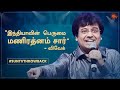Download Actor Vivek On Working With Various Talented Directors D40 Sun Throwback Mp3 Song