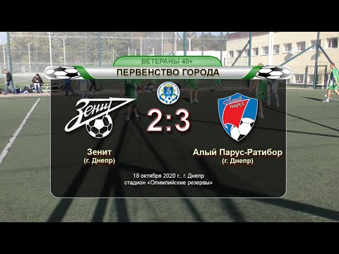 Зенит — Алый Парус-Ратибор 18-10-2020