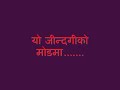 yeti dherai maya di-eee