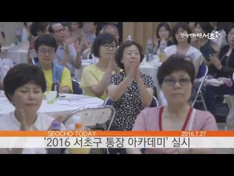 서초투데이 160727