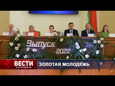 Вести Барановичи 13 июня 2022.