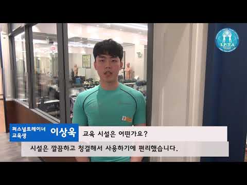 퍼스널 트레이너 교육생 이상욱
