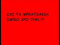 merika sinthimata tou thrylou! merika sinthimata tou thrylou!
