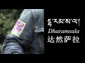 DHARAMSALA (Tibetan version - English & Tibetan subtitles) by Tshering WANGDU