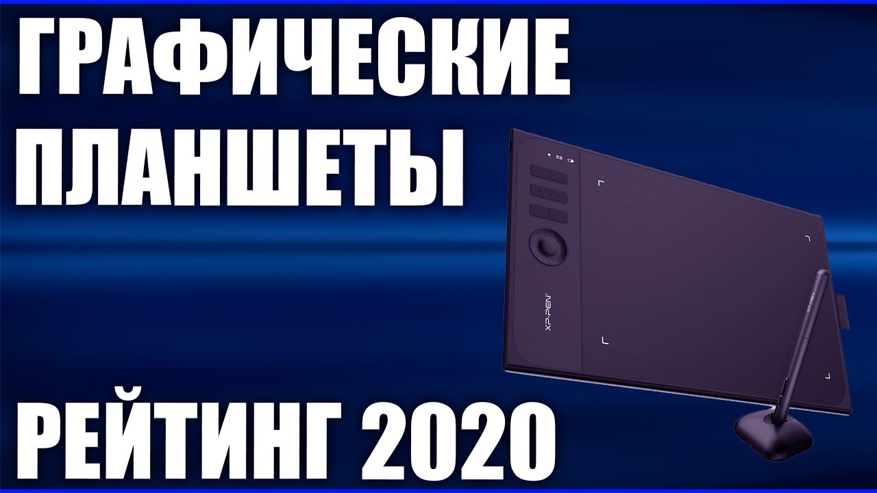ТОП—7. Лучшие графические планшеты для рисования. Итоговый рейтинг 2020 года!