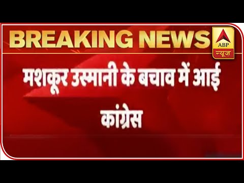 Bihar Elections 2020: Congress Defends Maskoor Usmani | ABP News