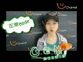 G.E.M.教你示範金魚十式 @ uChannel
