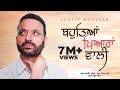 Download Bahuteya Piyaran Wali Full Video Surjit Bhullar Latest Punjabi Songs 2023 Mp3 Song