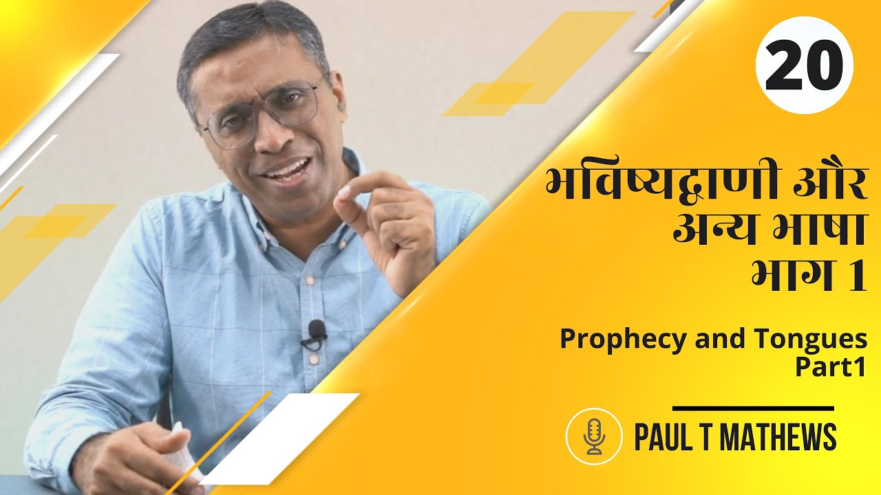 1 Corinthians Ch.14 Part 1