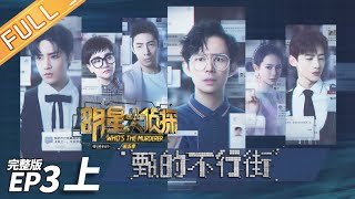  ENG SUB Room 233 Part 1 Who s The Murderer S5 EP3