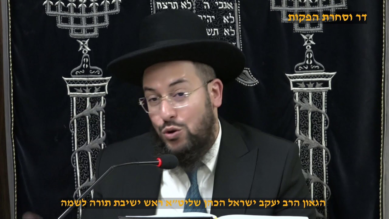 חושן משפט  י' הלכות הלוואה הגאון הרב יעקב ישראל הכהן שליט"א ראש ישיבת תורה לשמה