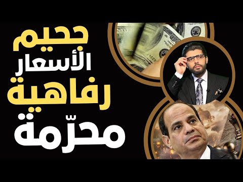 جحيم الأسعار الجديدة⛔️رفاهية محرمة📣حكايات الجمعة على شواطئ مصر
