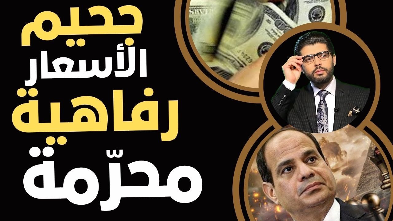 جحيم الأسعار الجديدة⛔️رفاهية محرمة📣حكايات الجمعة على شواطئ مصر