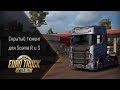 Scania S - R New Tuning Accessories (SCS) para Euro Truck Simulator 2 vídeo 1