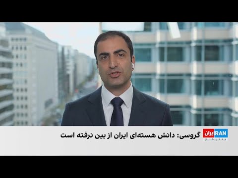 عراقچی درباره احتمال جنگ دوباره: نمی‌دانم گروسی نگران است یا تهدید می‌کند