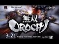 Musou Orochi (無双オロチ) - Trailer