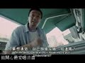 周國賢-半醉人間mtv2