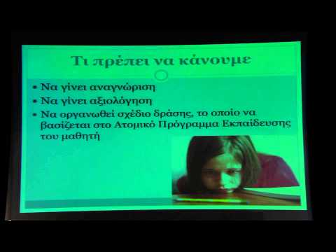 Μαθησιακές δυσκολίες. Αναγνώριση και αντιμετώπιση