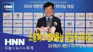 소통하고 변화하는 혁신적 리더십