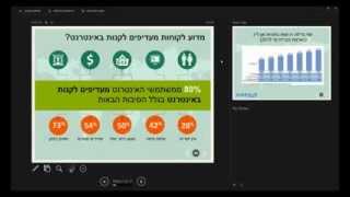 הרצאת מצגת מכנס "יצירת עסקים באינטרנט"