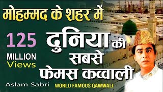 World Famous Qawwali - मोहम्मद क�