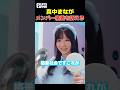 MV撮影で1人だけ小道具がしょぼすぎて格差を訴えるアイドル【FRUITS ZIPPER 真中まな】