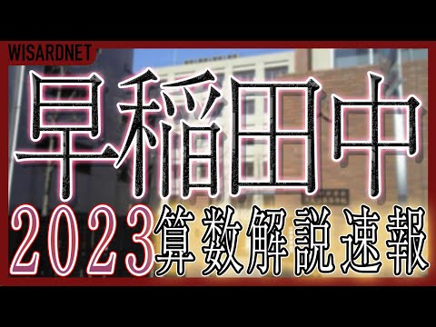 早稲田中学校 5年間スピード過去問(H27) 早稲田中学校 5年間スピード