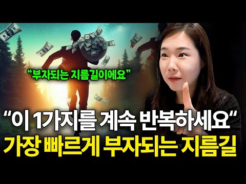 이걸 아는 사람은 부자가 될 수 밖에 없어요 "이 1가지만 반복하면 인생이 바뀝니다" | #당근과채찍