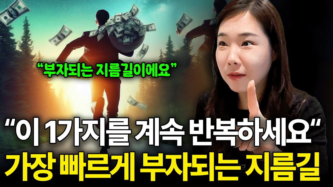 이걸 아는 사람은 부자가 될 수 밖에 없어요 "이 1가지만 반복하면 인생이 바뀝니다" | #당근과채찍