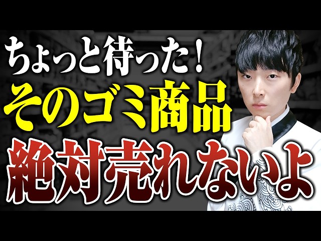 公認会計士・井下氏が商材が売れない理由と「売れる商品」に変える秘策を解説