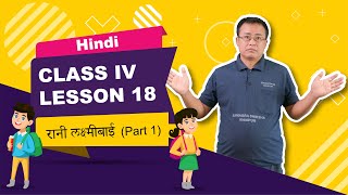 Class IV Hindi Lesson 18: Rani Lakshmibai (Part 1 of 2)
