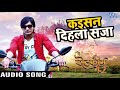Superhit (MOVIE) SONG 2018 - Kaisan Dihla Saja - Platform Number 2 - Bhojpuri Hit Songs Superhit (MOVIE) SONG 2018 - Kaisan Dihla Saja - Platform Number 2 - Bhojpuri Hit Songs