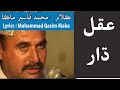 Download Kehn Khe Kina Roaar Lyrics Muhammad Qasim Maka Singer Ghulam Jafir Zardari Folk Music Song Mp3 Song