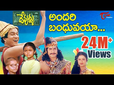 Devullu Movie, Devullu Songs, Devullu MovieSongs, Devullu hd Songs, FreeSongs, Free hd Songs, Free Movies, Gokulamlo Sita, Pelli, Kodi Rama Krishna, S P Balasubramanyam, Suman, Bava Bavamaridhi, Rajendra Prasad