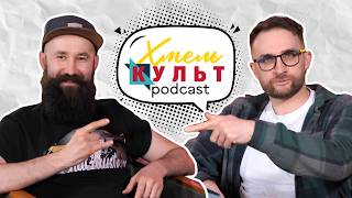ХмельКультПодкаст №22. Петро Новіков.