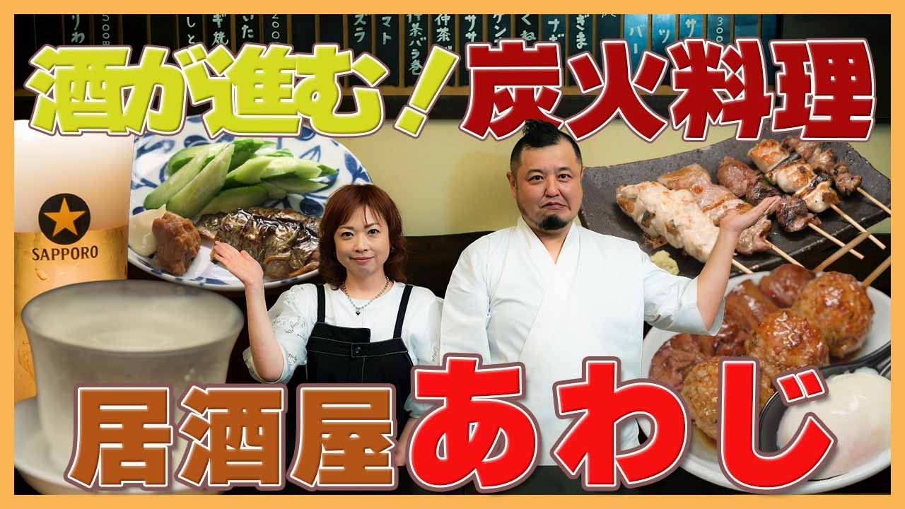 episode57. 居酒屋 あわじ