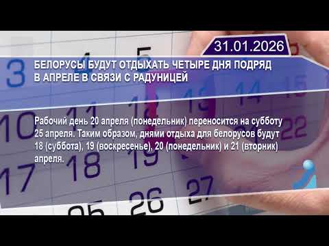 Новостная лента Телеканала Интекс 31.01.26.