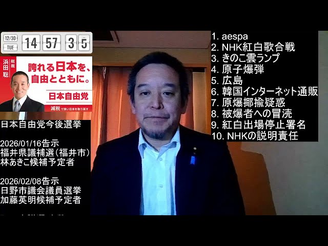 浜田聡『中国共産党の影響を考慮せよ』