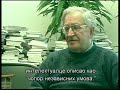 Noam Chomsky About Serbia, Kosovo, Yugoslavia and NATO War 1
