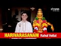 Download Harivarasanam I Rahul Vellal Mp3 Song