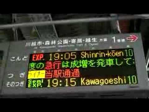 東武東上線　ＴＪライナー通過表示
