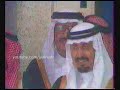 طفلة بأول ابتدائي تقدم قصيدة أمام الملك فهد رحمه الله